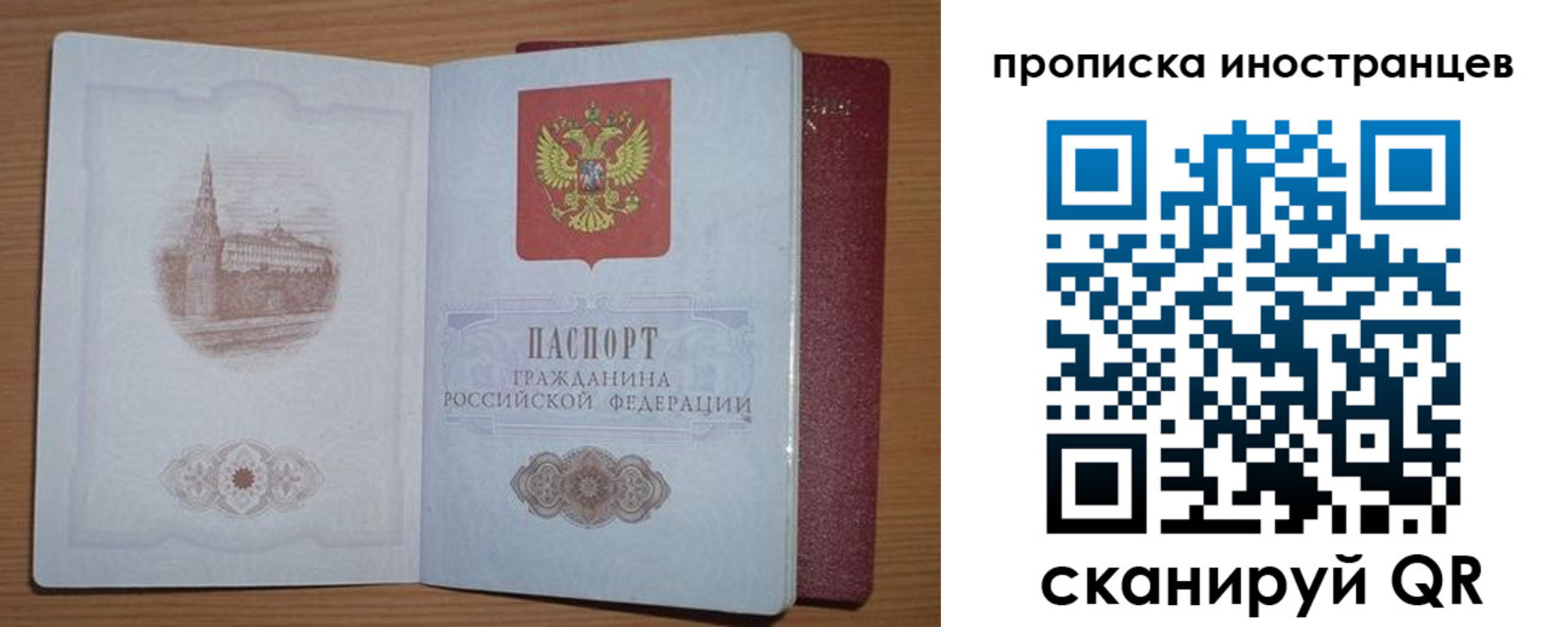 временная прописка в Уфе