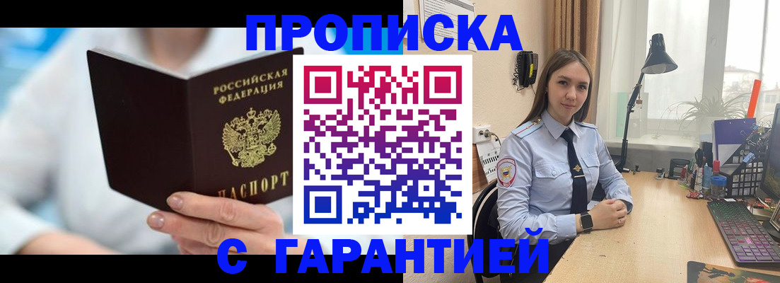 временная регистрация для школы в Уфе