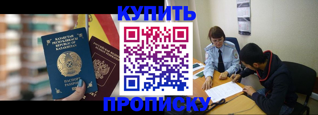 прописка регистрация в Уфе