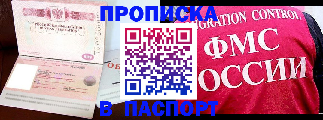 прописка для военкомата в Уфе